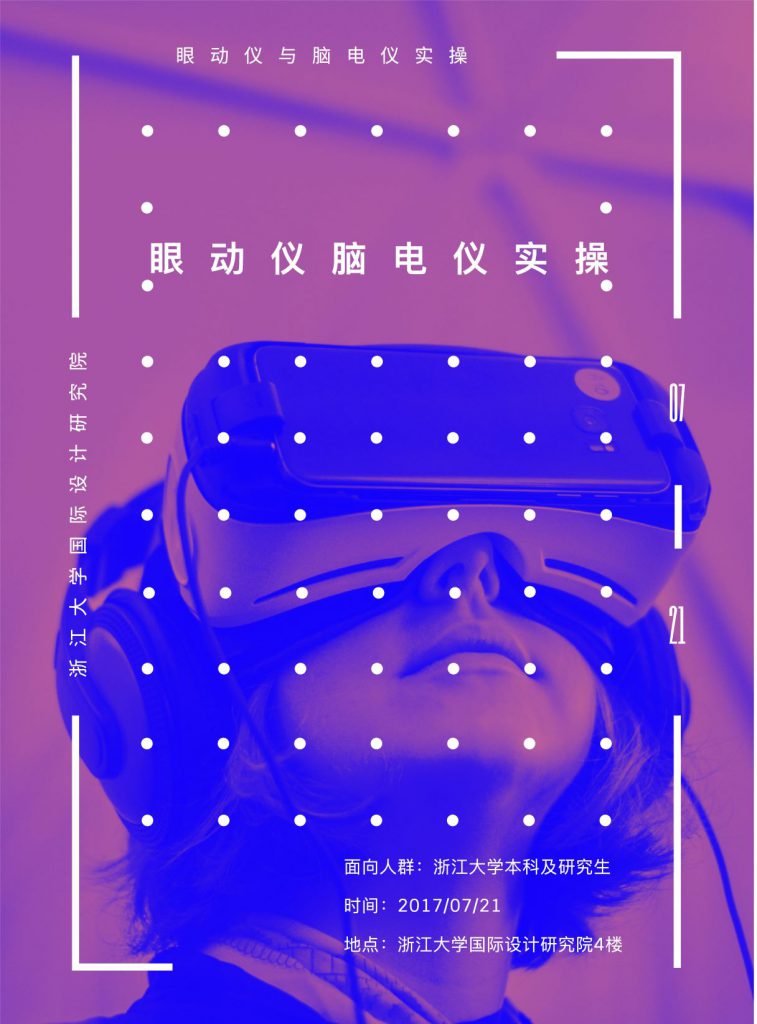 眼动仪实操2