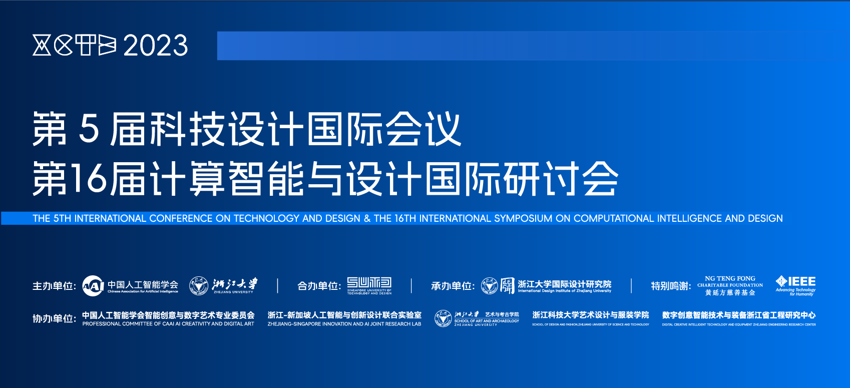 ICTD2023_IDI网站头图