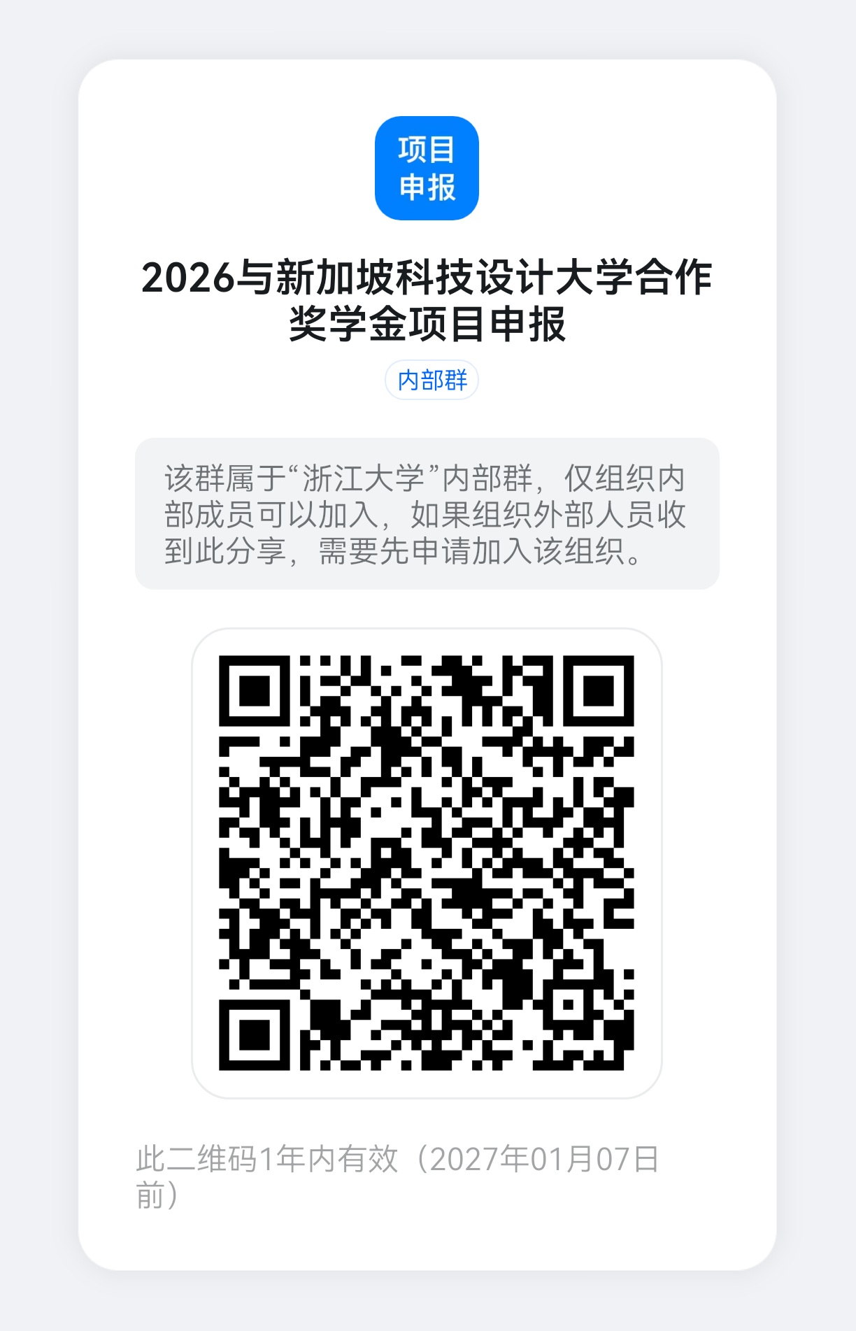 2026项目申报钉钉群二维码