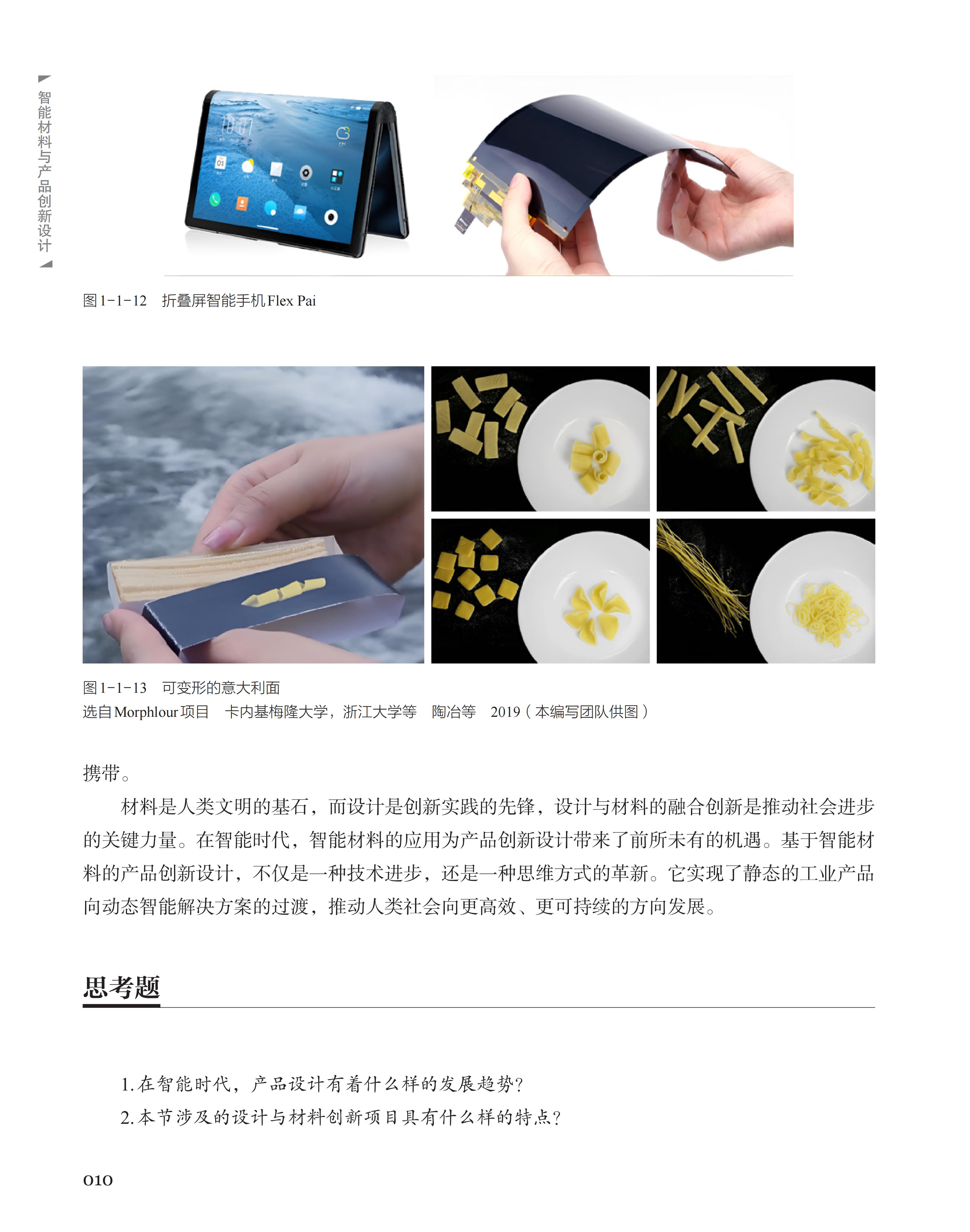 20251119_智能材料与产品创新设计-内文-推广版_17