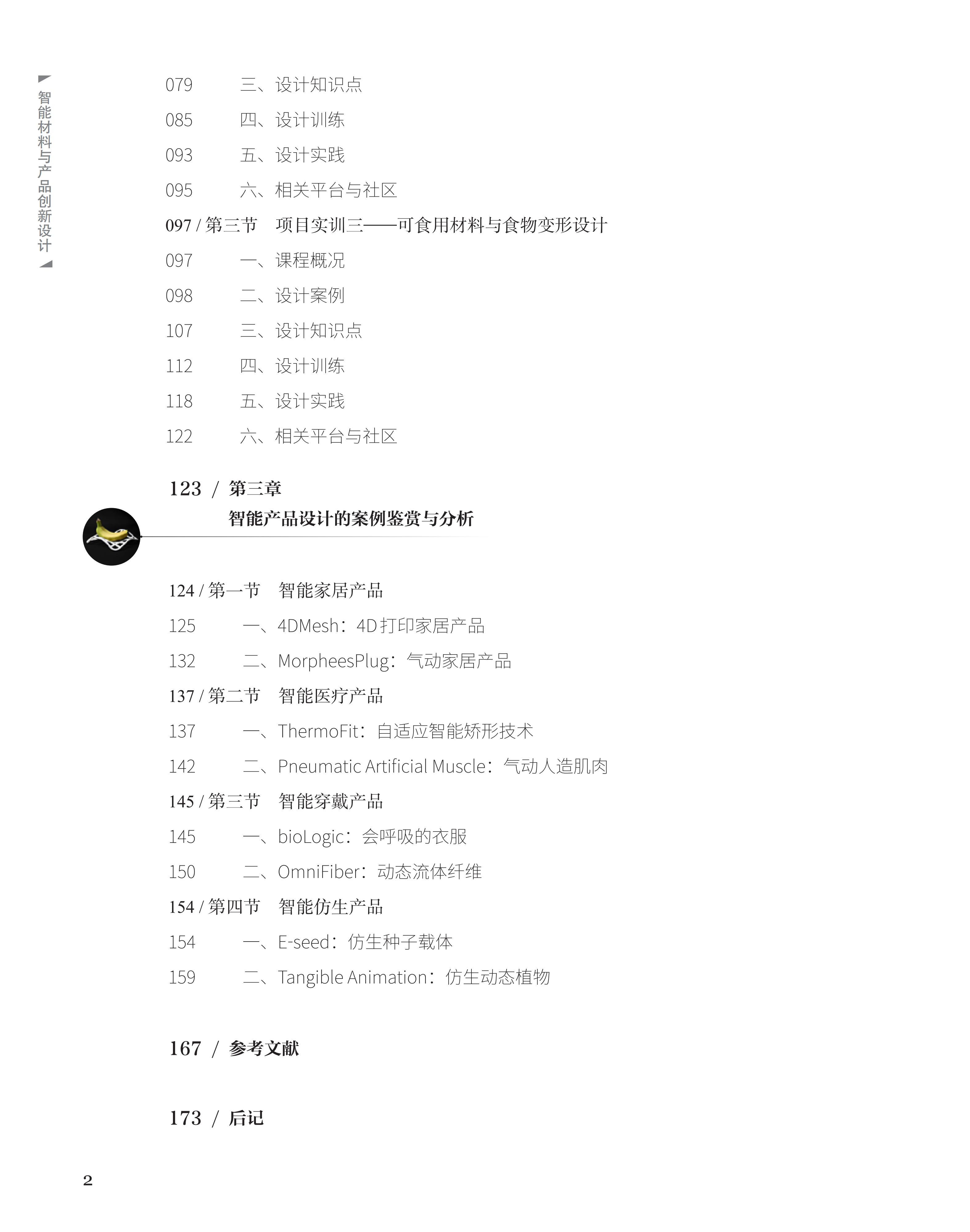 20251119_智能材料与产品创新设计-内文-推广版_07